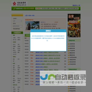 北京旅游网-出境旅游  香港旅游  电话：010-85696666