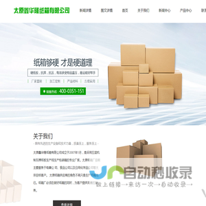 纸箱,太原纸箱,太原纸箱厂,太原鑫华隆纸箱有限公司