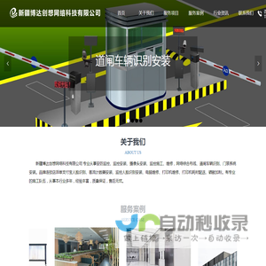 新疆博达创想网络科技有限公司-监控安装/网络布线 /打印机维修/电脑维修/道闸安装维修/门禁安装维修