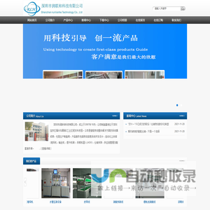 深圳市润联和科技有限公司