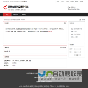 扬州市勘测设计研究院：水利,勘测设计,水文地勘罕,勘察,测量