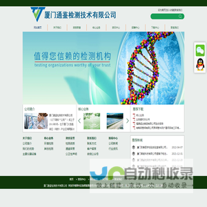 网站首页 --- 厦门通鉴检测技术有限公司 - 厦门检测,厦门监测,厦门环境检测,厦门环境监测