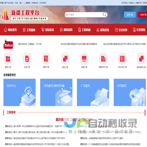 新疆工程平台