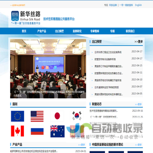 技术性贸易措施公共服务平台
