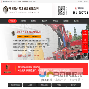 常州搬家公司-常州搬厂公司-常州起重吊装-附近吊装搬运-易烊