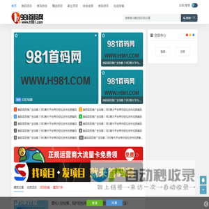 首码项目网 - 网上创业赚钱首码项目发布推广平台-981首码网