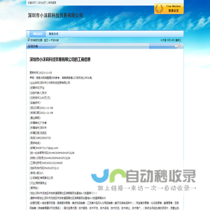 深圳市小沫莉科技贸易有限公司