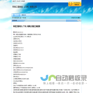 环信工程科技（广州）有限公司