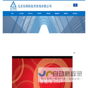 北京东洲际技术咨询有限公司