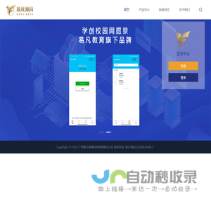 广西易凡教育科技有限责任公司