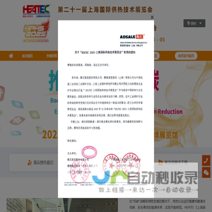 首页 - 第二十一届上海国际供热技术展览会