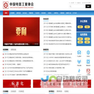 中国电器工业协会