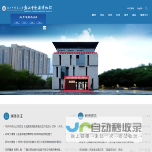 浙江中医药大学博物馆