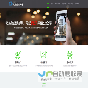 微实验室 / 一个基于微信用户的微实验室公众号托管服务平台。