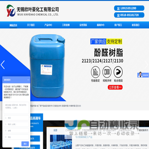 无锡欣叶豪化工有限公司