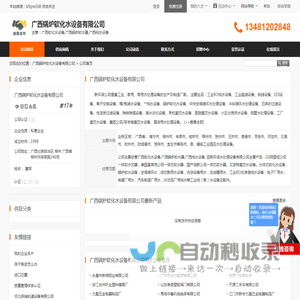 广西软化水设备,广西锅炉软水器,广西纯水设备_广西锅炉软化水设备有限公司 - 八方资源网