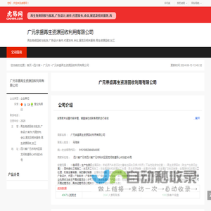 广元宗盛再生资源回收利用有限公司-公司首页