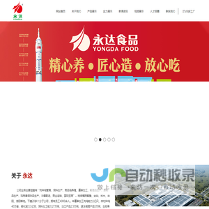 速冻肉制品_乌鸡卷_预制菜-永达食品