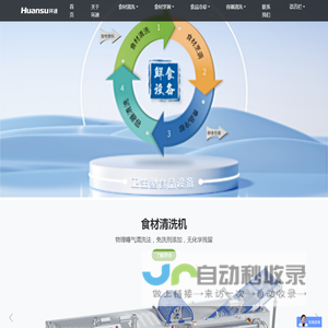 鲜食清洗机_鲜食调理机_鲜食冷却机_容器清洗机 - 环速科技有限公司