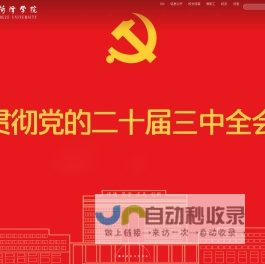 菏泽学院
