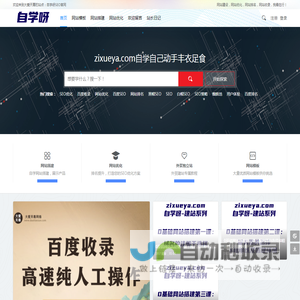 自学呀 - 网站建设|网站SEO|关键词排名优化|一站式服务