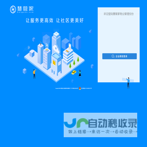 慧管家物业管理控台