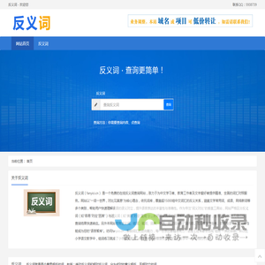 在线反义词查询-反义词大全 – 反义词