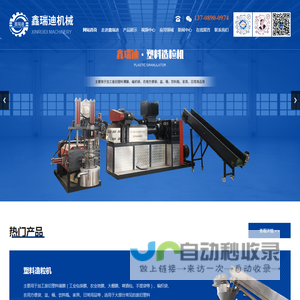 塑料造粒机「厂家直销」-莱州鑫瑞迪机械有限公司