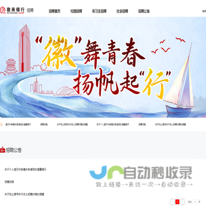 徽商银行招聘系统