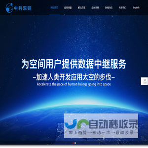 北京中科深链空间科技有限公司