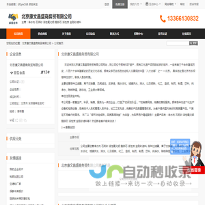北京康文昌盛商务贸有限公司首页 - 八方资源网