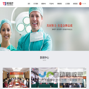 江西狼和医疗器械有限公司