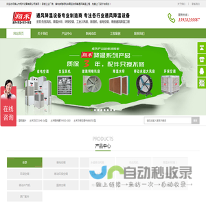 土禾负压风机|翔禾风机|翔禾水帘|土禾水帘|工业大吊扇|永磁移动风扇|翔禾除湿机|翔禾喇叭风机|翔禾降温水帘|翔禾环保空调|省电空调|移动冷气机|移动水冷机-佛山市翔禾设备有限公司