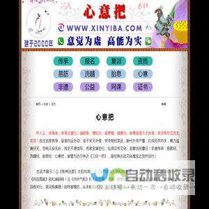 心意把 - 心意把