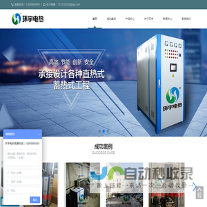 电锅炉_电热水锅炉_储热式电锅炉厂家_电壁挂炉-沈阳环宇电热供水设备有限公司