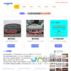 深圳市利德仕会展有限公司
