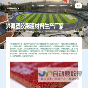 兴海塑胶跑道_兴海塑胶跑道材料_兴海丙烯酸篮球场施工价格_兴海人造草皮足球场生产厂家_兴海硅PU球场材料厂家|施工|价格-湖北盛立体育