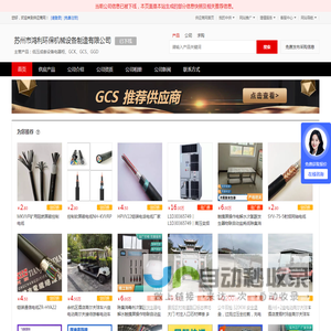 低压成套设备电器柜_GCK_GCS_GGD - 【苏州市鸿利环保机械设备制造有限公司】