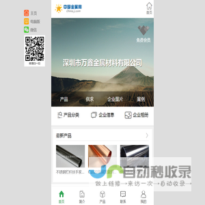 深圳市万鑫金属材料有限公司