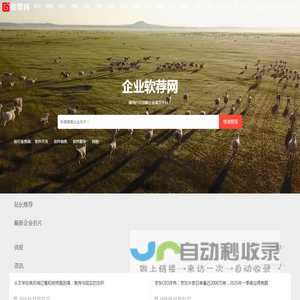 软荐网-正版软件推荐网