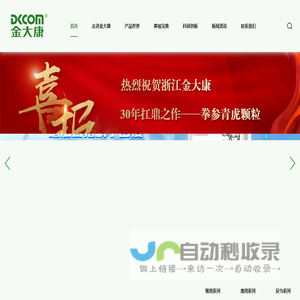 浙江金大康动物保健品有限公司