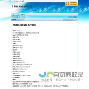 日照得驿洗涤服务有限公司