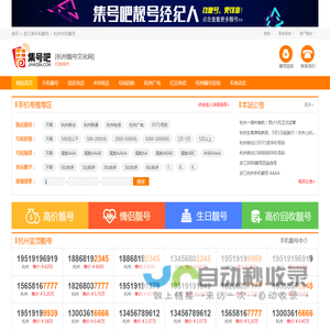 买杭州手机号码-杭州移动手机靓号转让-杭州移动联通电信广电套餐资费 集号吧