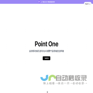 Point One - 全球移动娱乐游戏与AI应用创新者