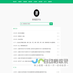 网盘搜索- 聪悟盘友平台
