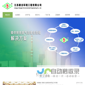 江苏康洁环境工程有限公司