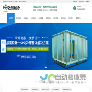 合肥冷库厂家-合肥冷库设计建造安装-冷库全套设备供应商-合肥孜润制冷设备有限公司