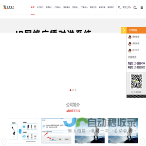 IP网络广播_IP网络对讲_声音复核拾音器系统安防音频综合解决方案厂家广州星浩电子科技有限公司