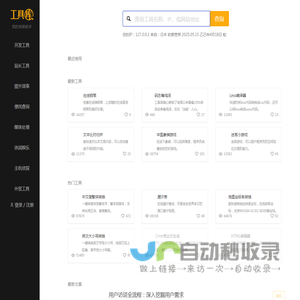 工具库 - 在线工具_全能工具箱