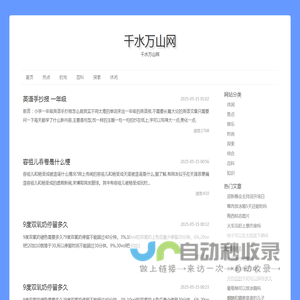 千水万山网